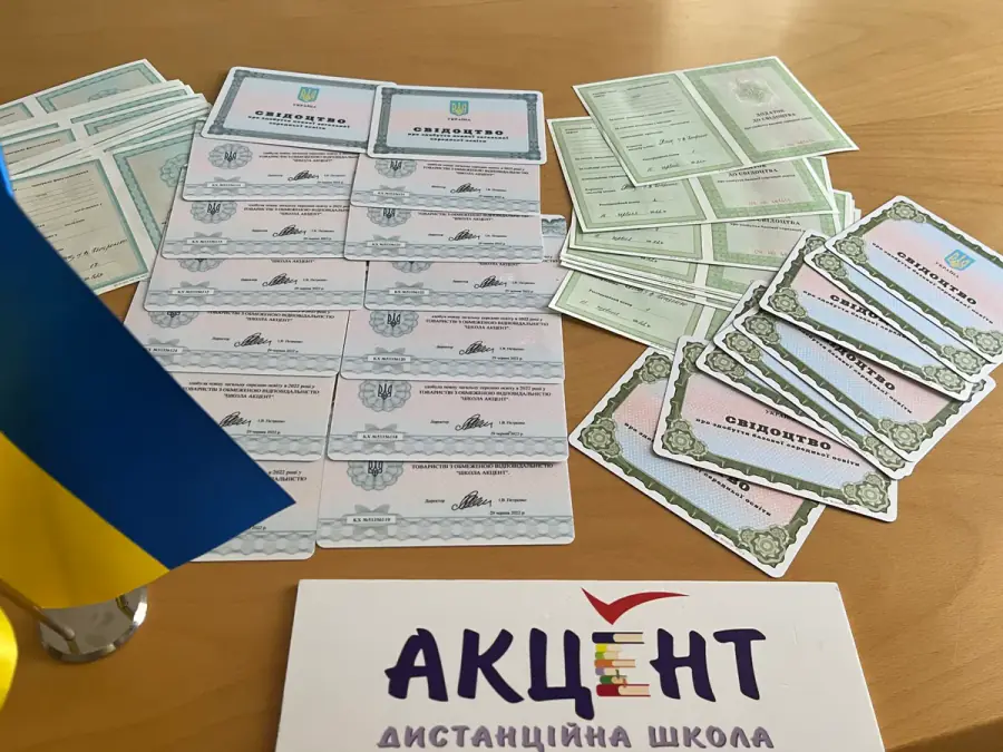 Свідоцтва про здобуття освіти державного зразка, видані дистанційною школою «Акцент»